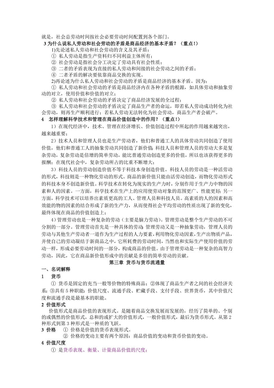 政治经济学第三版课后题及必背知识点_第4页