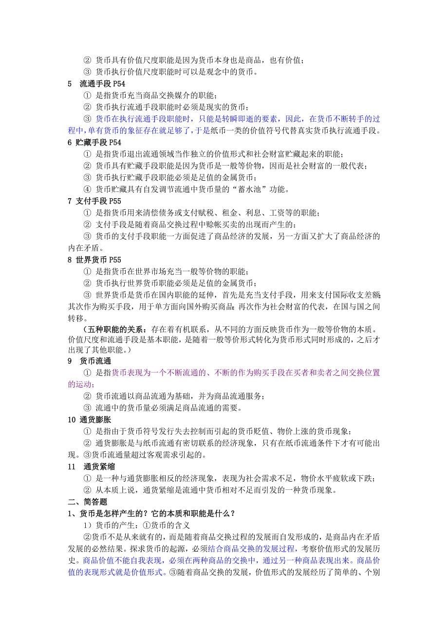 政治经济学第三版课后题及必背知识点_第5页