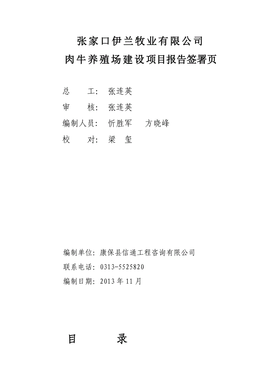 肉牛养殖场40育肥牛厂41建设项目申请报告_第2页