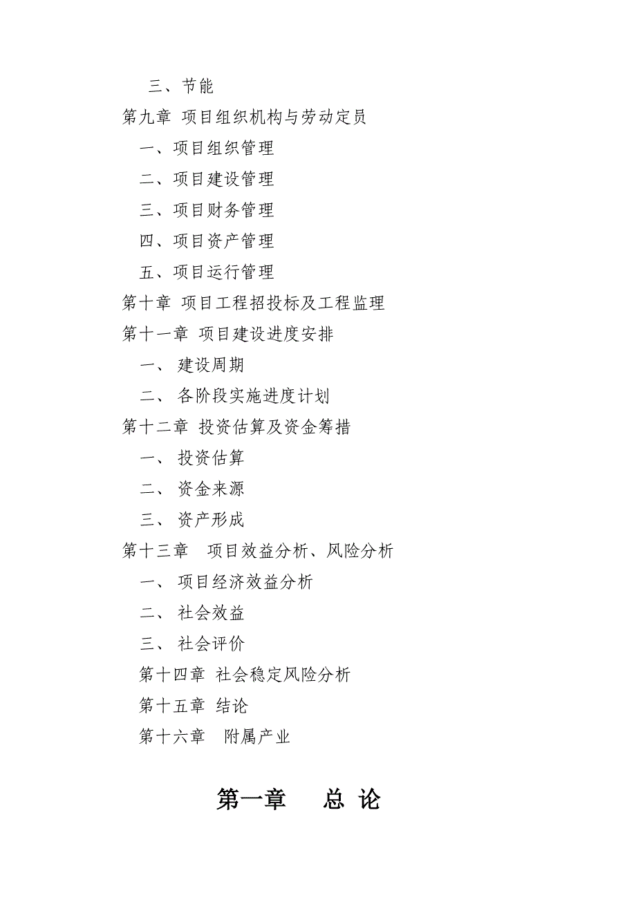 肉牛养殖场40育肥牛厂41建设项目申请报告_第4页