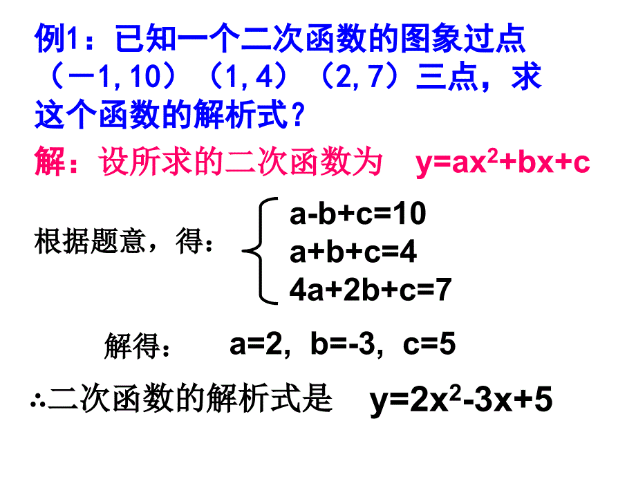 讲课用2214待定系数法求二次函数的解析式公开课_第4页