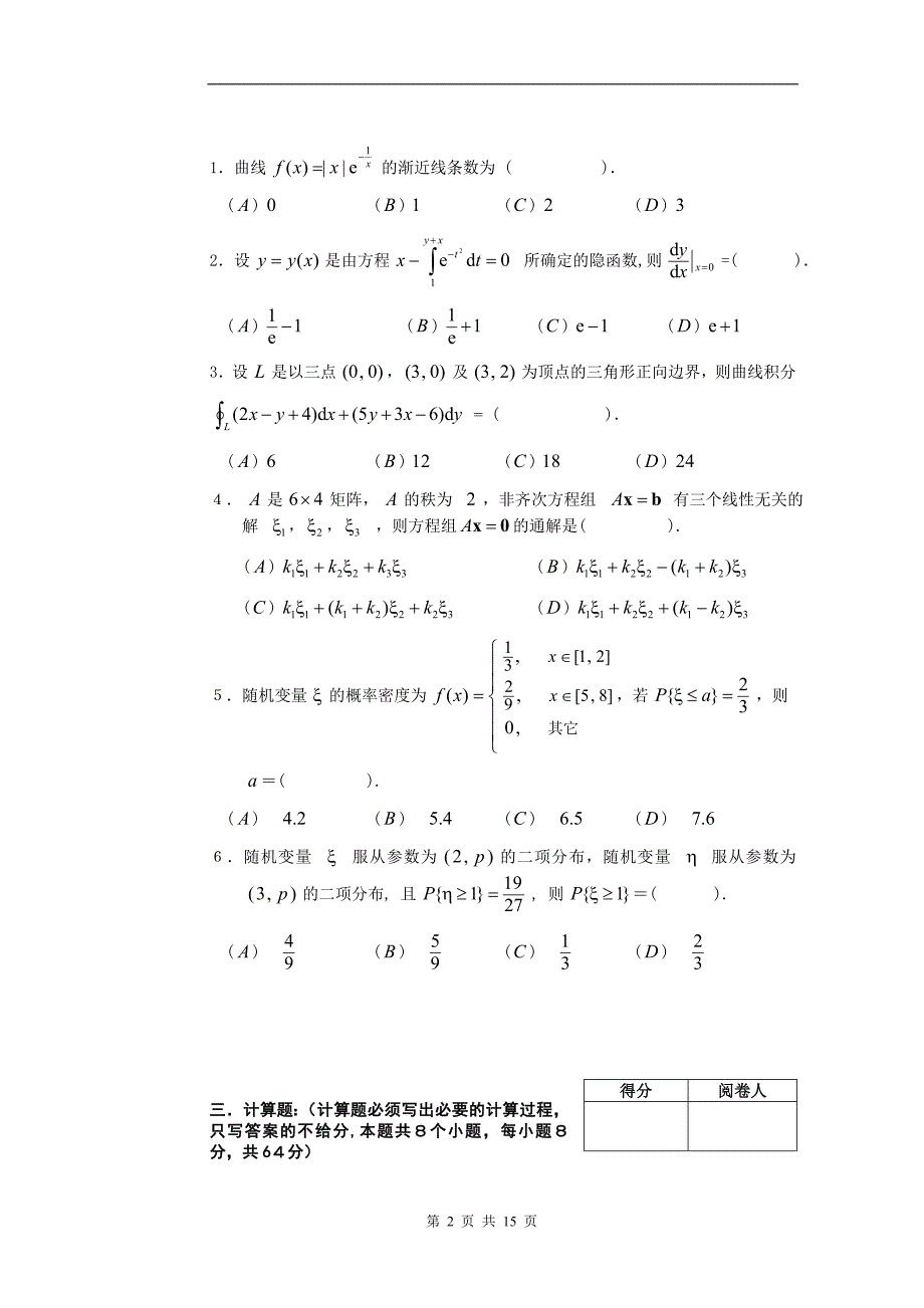 2014年高等数学期末试题_第2页