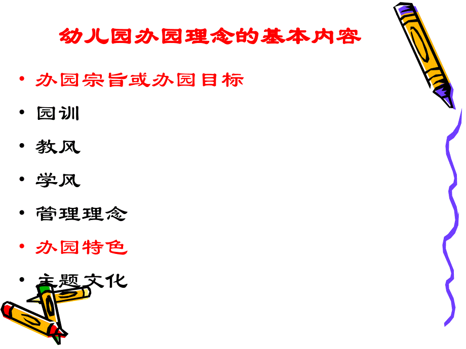 幼儿园的办园理念.ppt_第3页