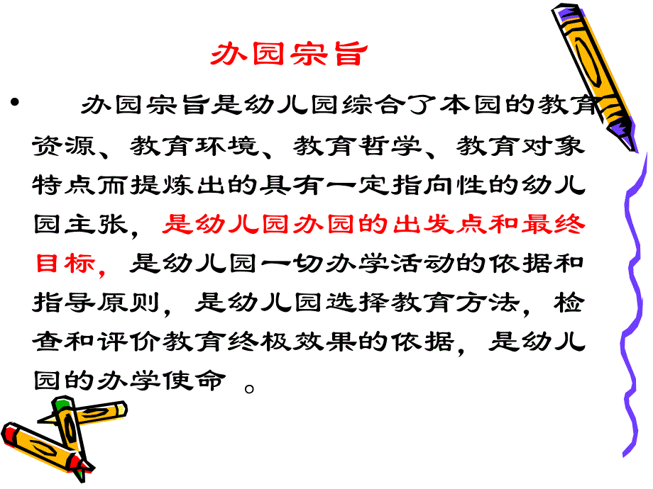 幼儿园的办园理念.ppt_第4页