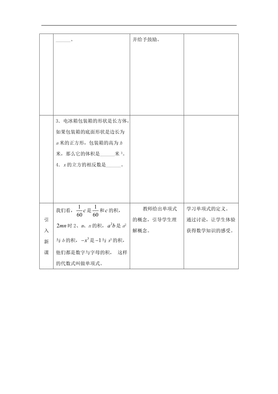 冀教初中数学七上《4.1整式》word教案 (3)_第2页