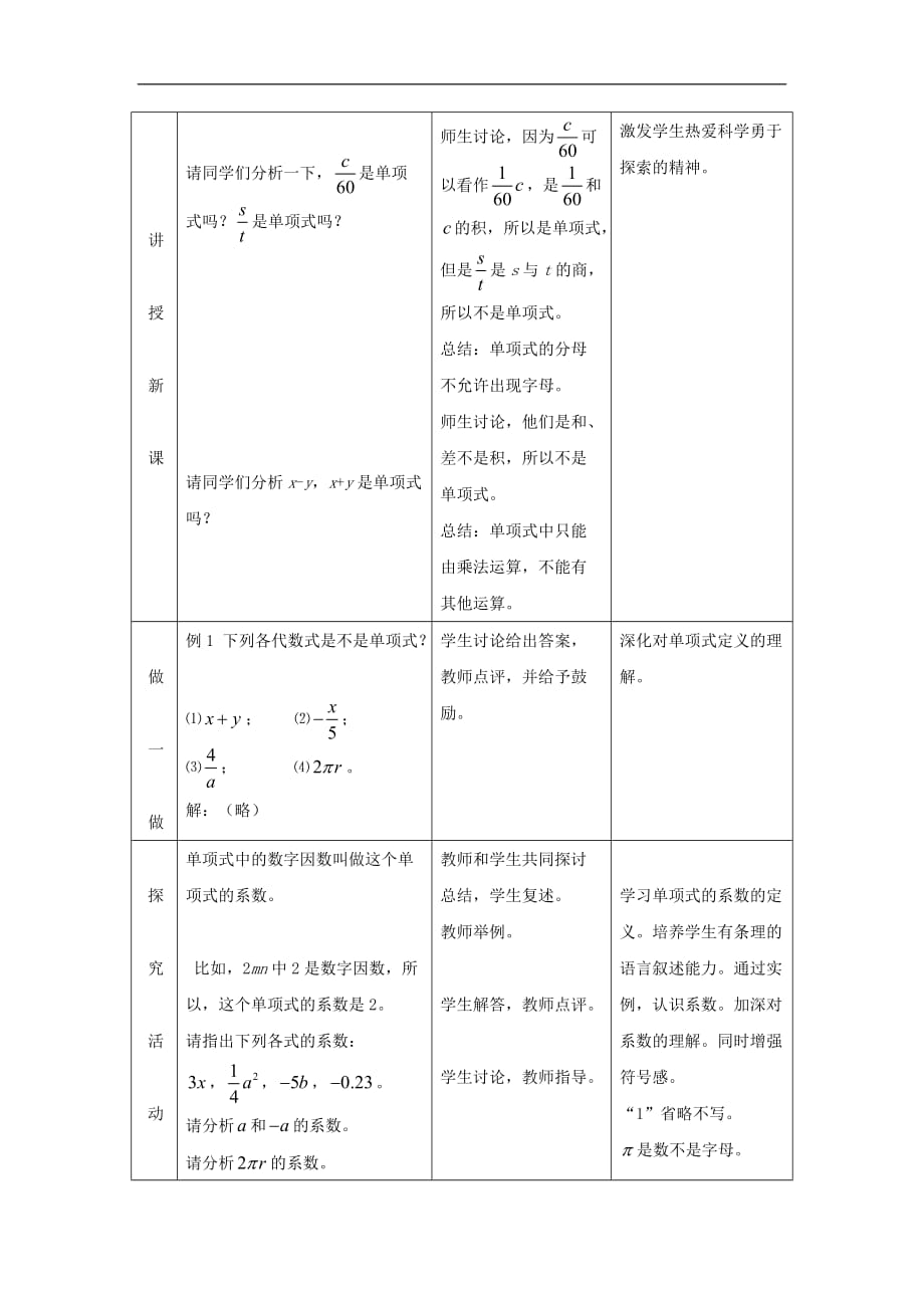 冀教初中数学七上《4.1整式》word教案 (3)_第3页