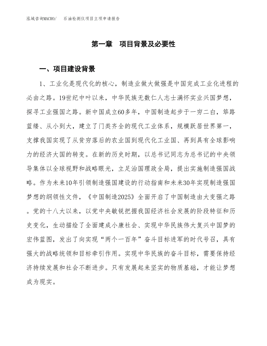 石油检测仪项目立项申请报告（总投资15000万元）.docx_第2页