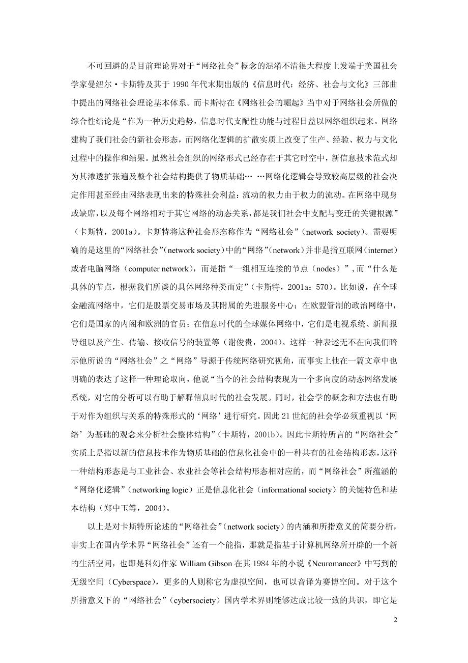 网络社会学：学科定位与研究主题再探讨__姚俊___2009.09.09_第2页