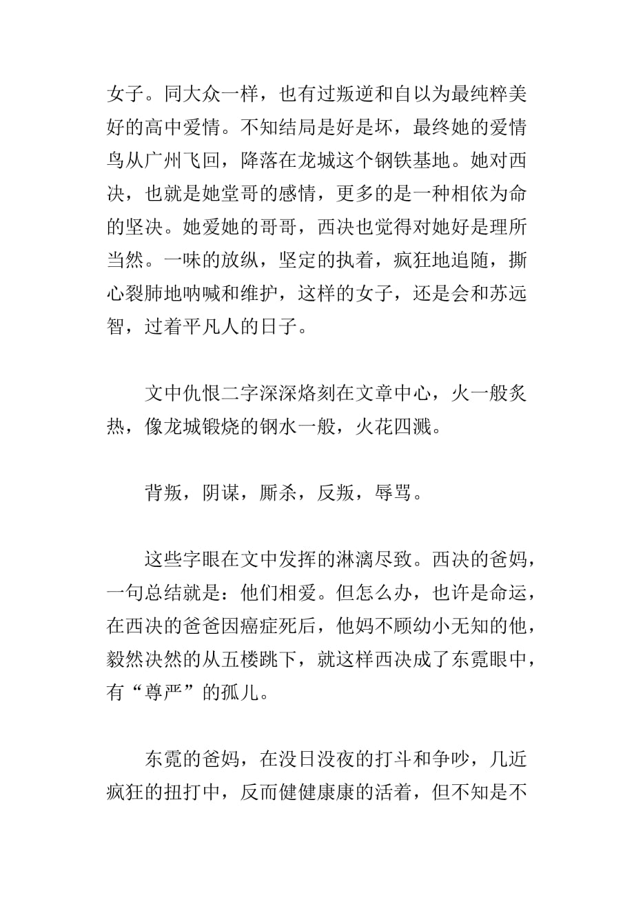 西决读后感作文左右读西决有感想_第2页