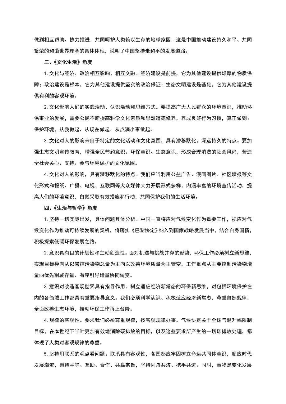 2017年高考政治时政热点复习：积极落实巴黎协定携手应对气候变化_第3页