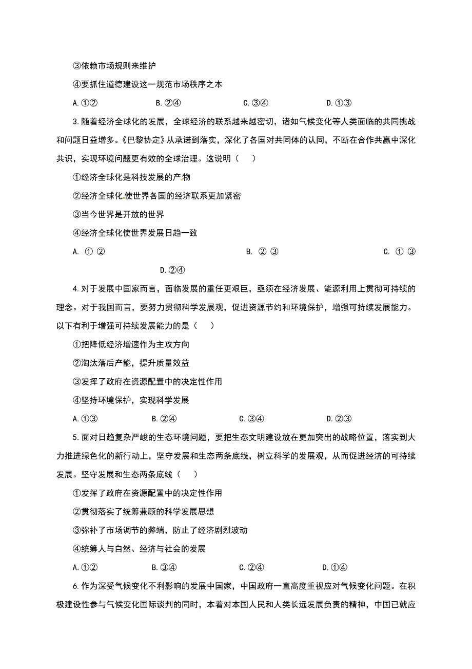 2017年高考政治时政热点复习：积极落实巴黎协定携手应对气候变化_第5页