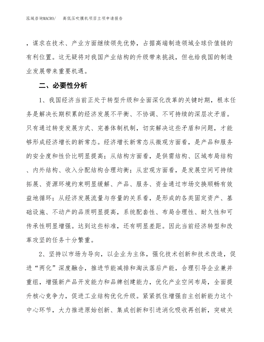 高低压吹膜机项目立项申请报告（总投资14000万元）.docx_第3页