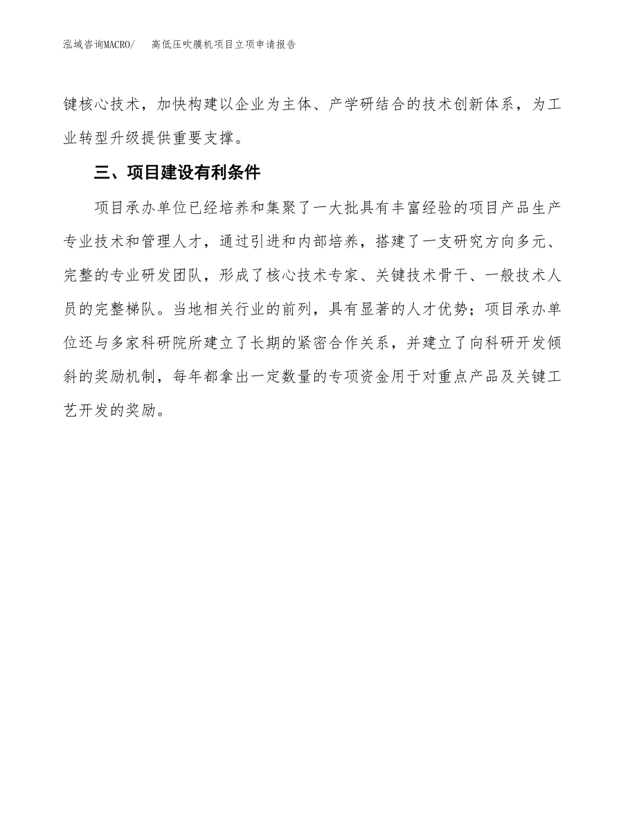 高低压吹膜机项目立项申请报告（总投资14000万元）.docx_第4页