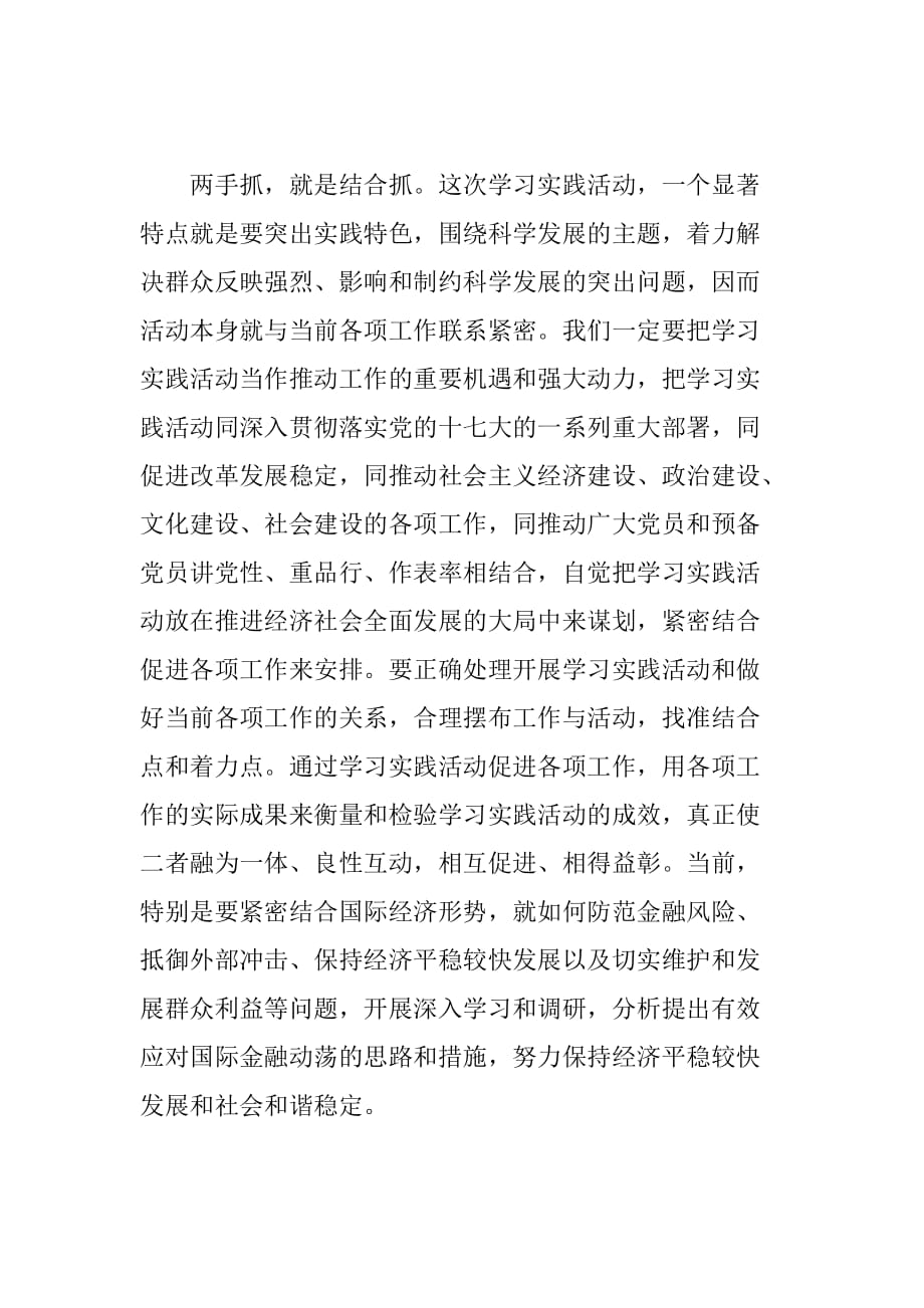 教师预备党员学习实践科学发展观思想汇报_第2页