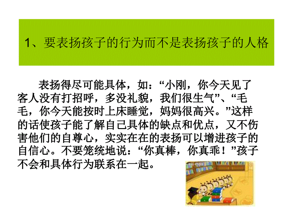 幼儿家庭教育讲座.ppt_第4页