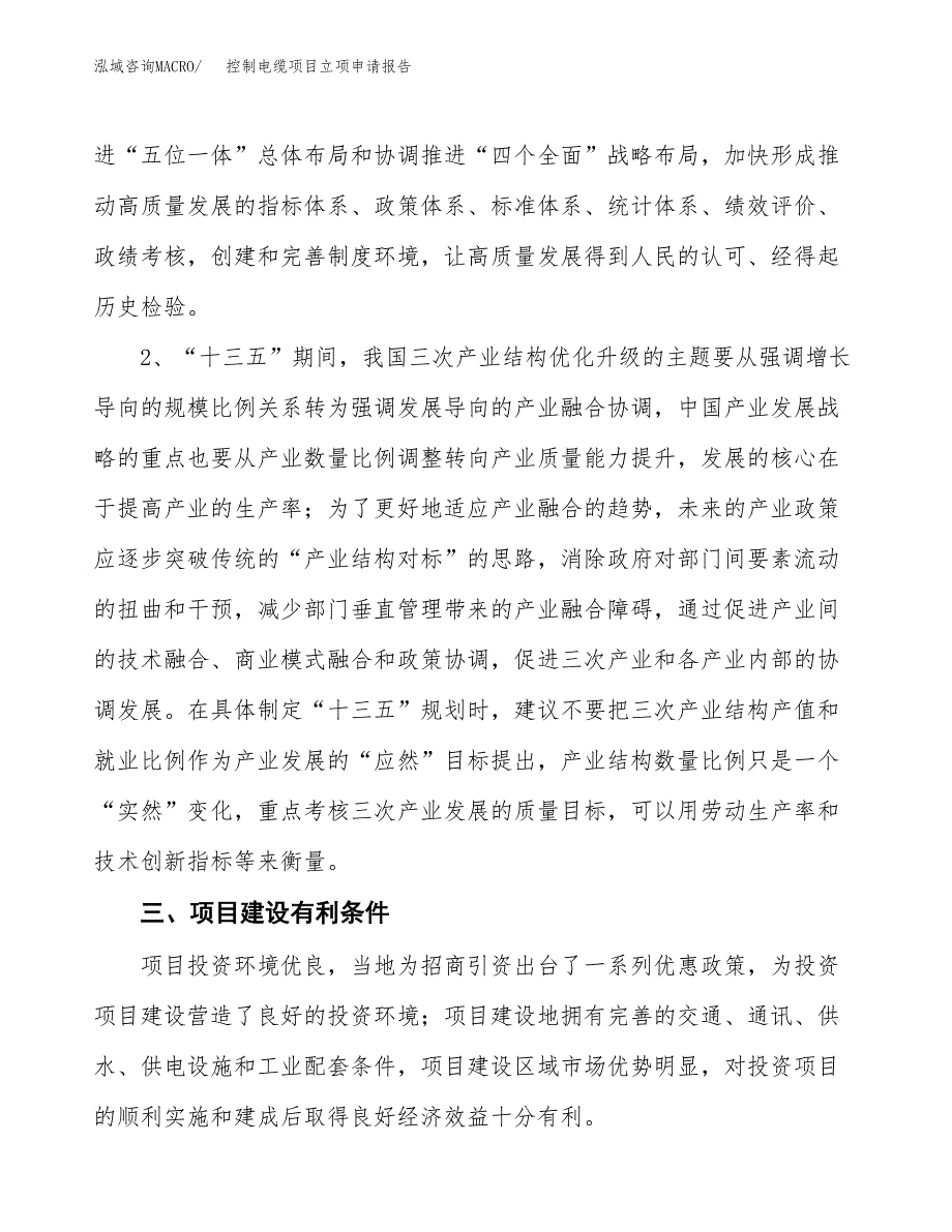 控制电缆项目立项申请报告（总投资10000万元）.docx_第3页