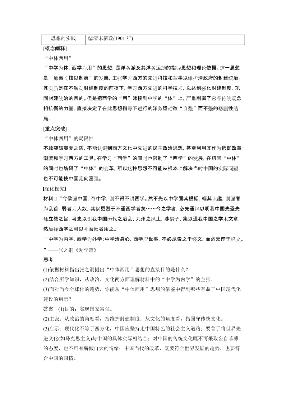 高二历史人教版选修2学案：第六单元 1 西方民主思想对中国的冲击 Word版含解析(1)_第2页