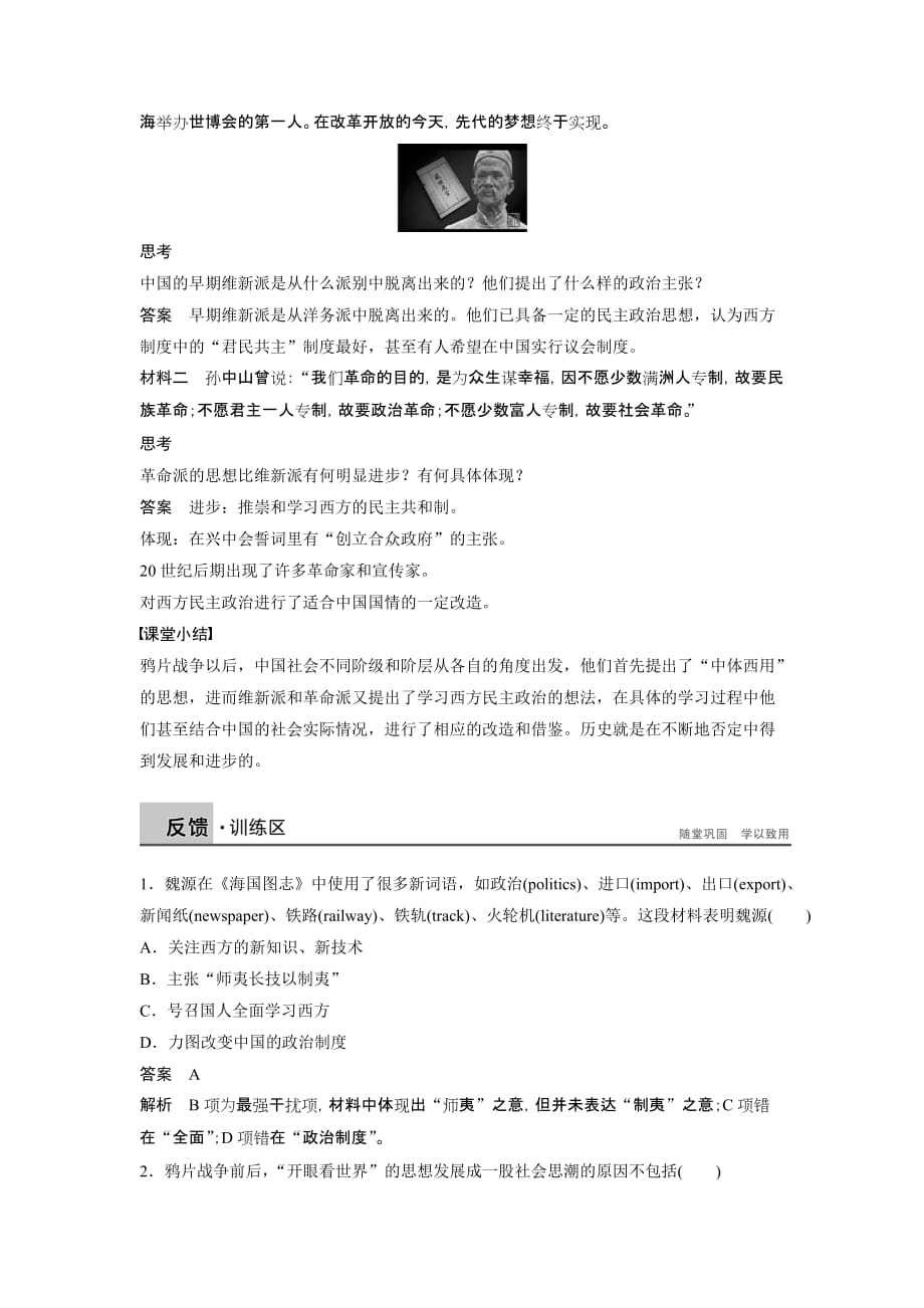 高二历史人教版选修2学案：第六单元 1 西方民主思想对中国的冲击 Word版含解析(1)_第4页