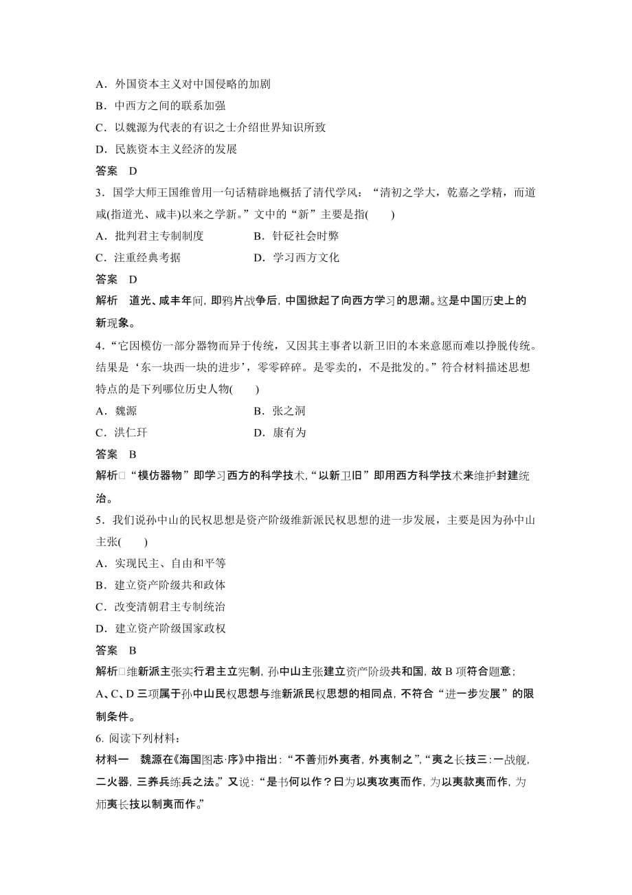 高二历史人教版选修2学案：第六单元 1 西方民主思想对中国的冲击 Word版含解析(1)_第5页