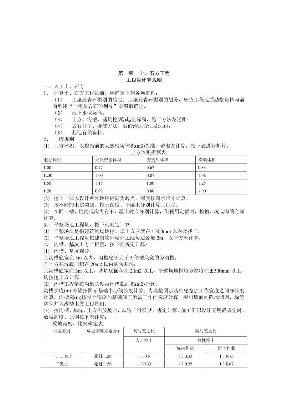 第一章土石方工程_第3页