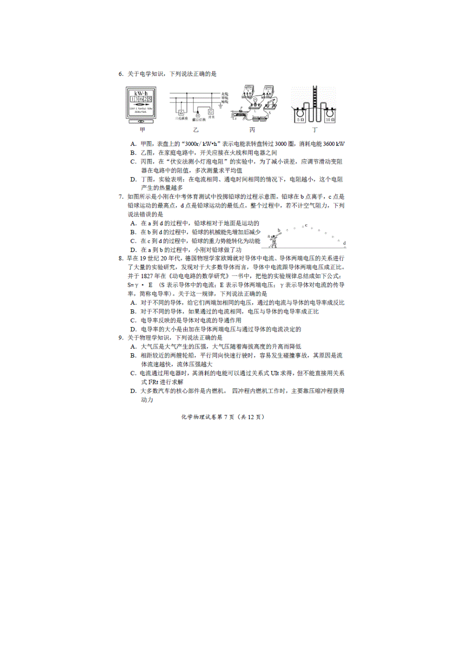 内蒙古呼和浩特市2018年中考物理试题（附答案）$861529.doc_第2页