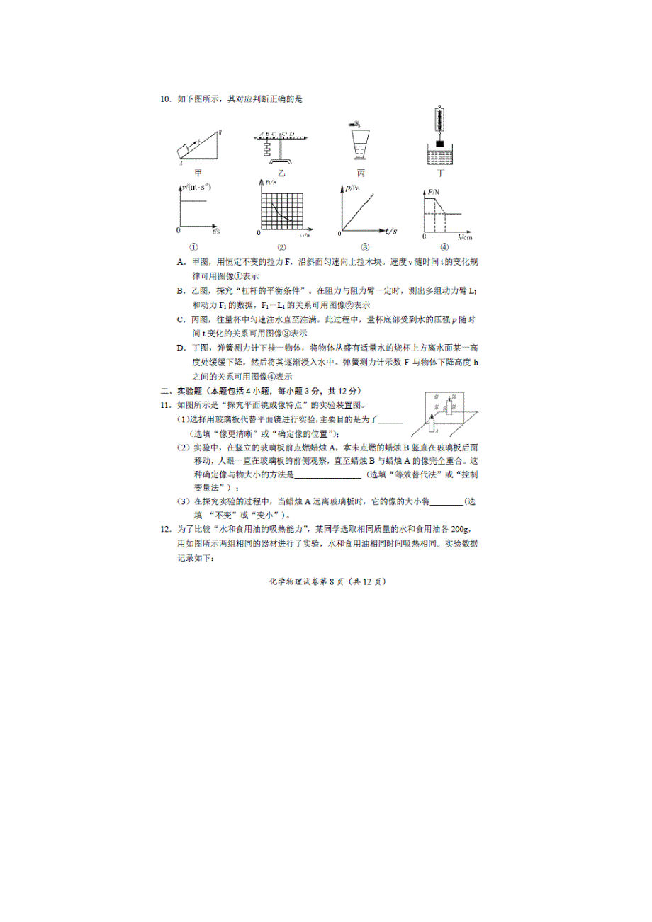 内蒙古呼和浩特市2018年中考物理试题（附答案）$861529.doc_第3页