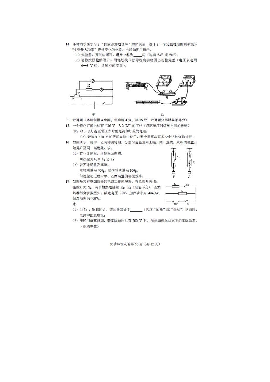 内蒙古呼和浩特市2018年中考物理试题（附答案）$861529.doc_第5页