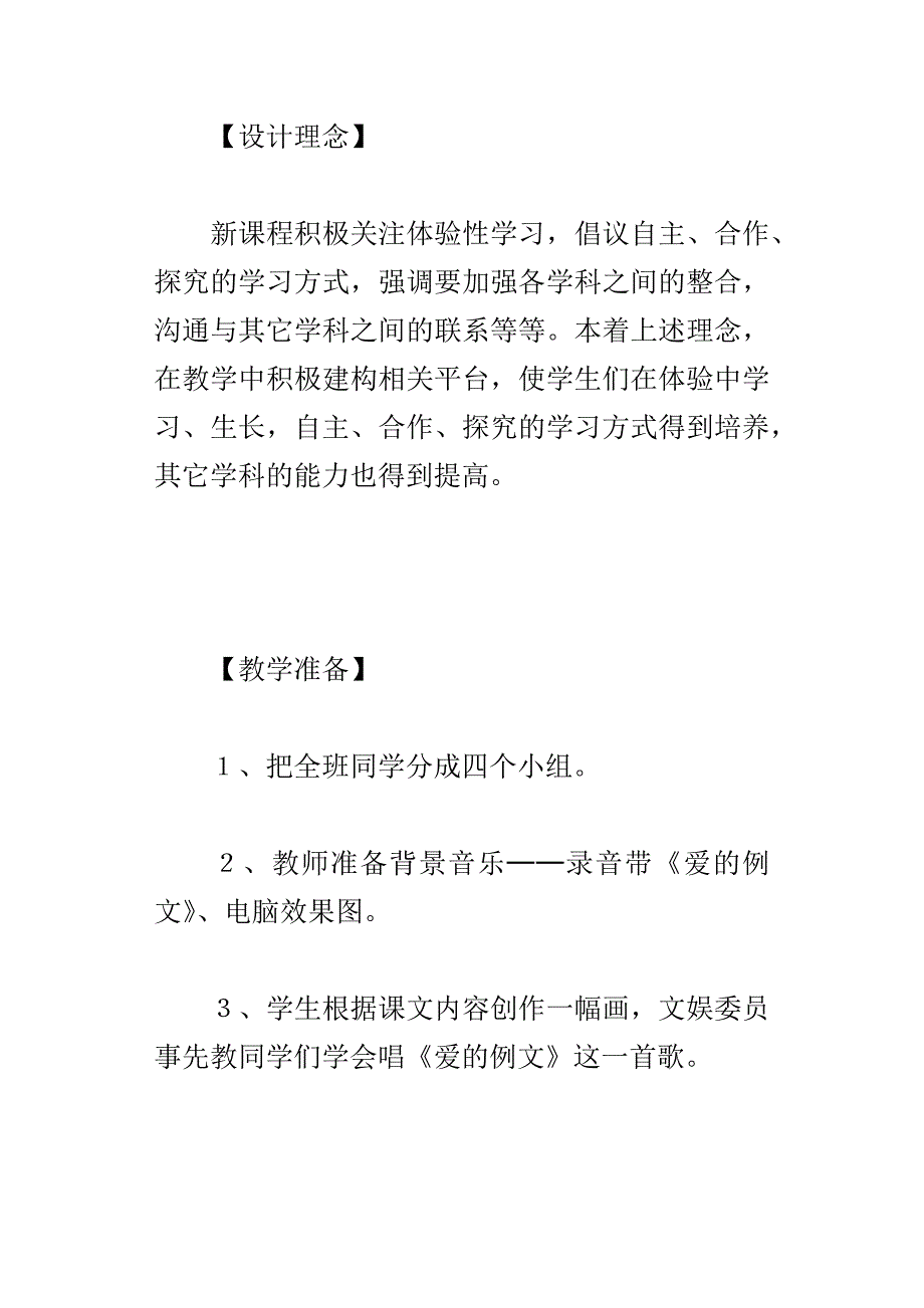 盲小朋友和他的影子优秀教学设计_第2页