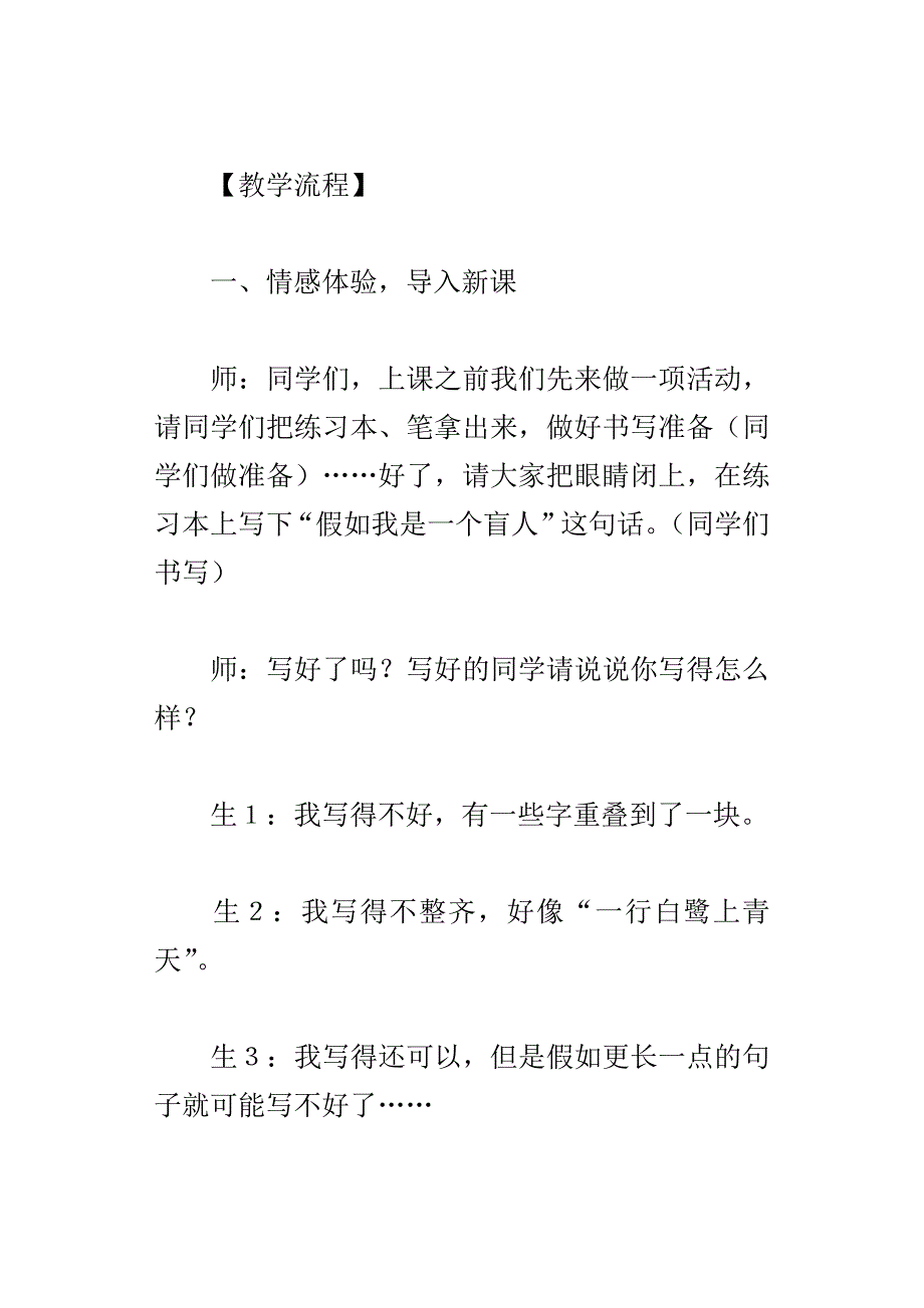 盲小朋友和他的影子优秀教学设计_第3页