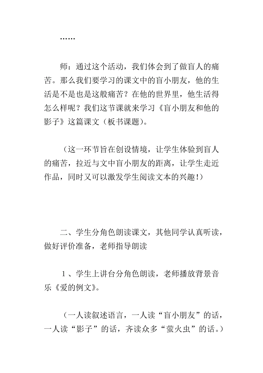 盲小朋友和他的影子优秀教学设计_第4页