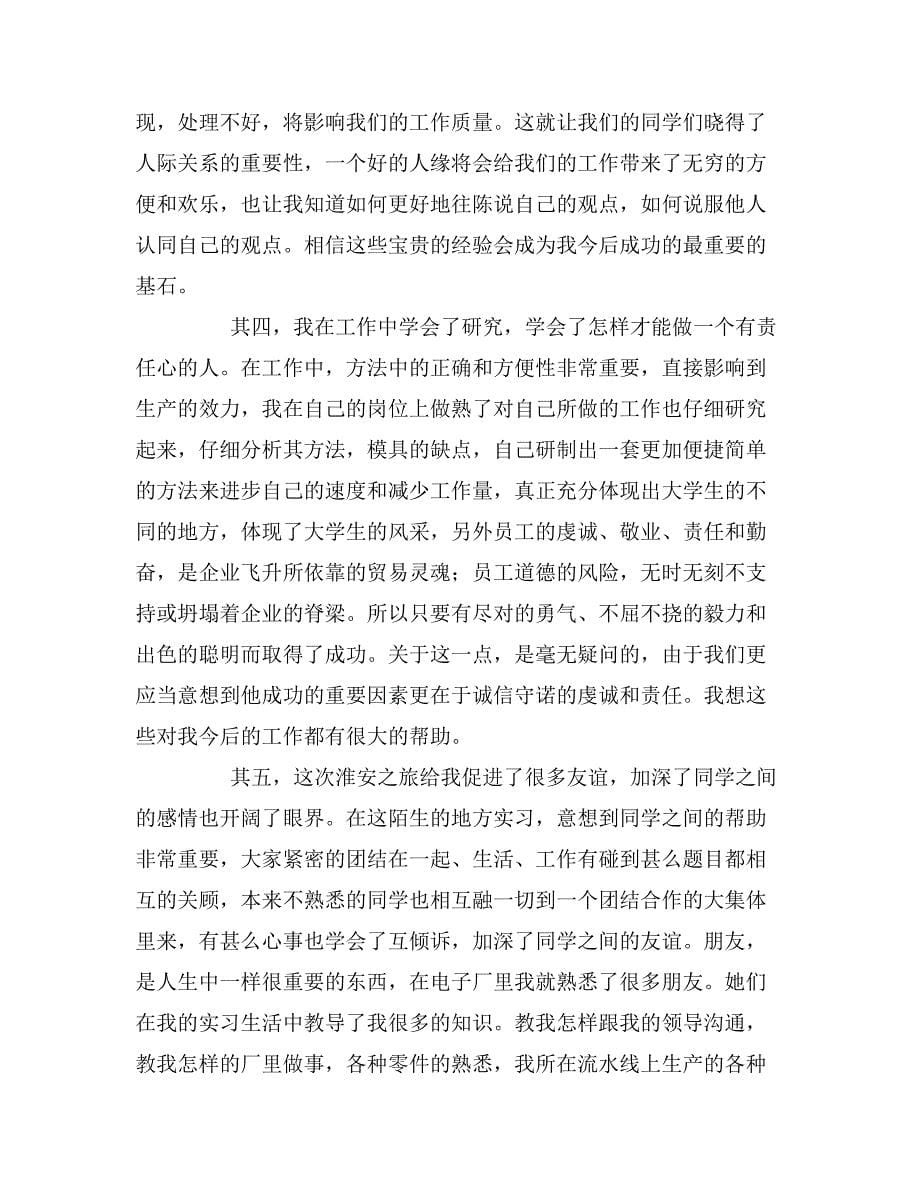 2019年电子工程师实习报告3000字2019（二）_第5页