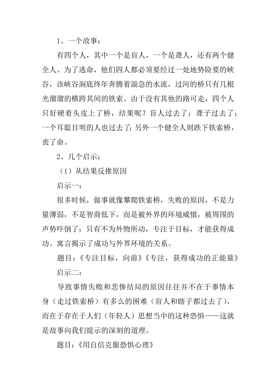 2017年高考模拟材料作文“盲人过铁索”写作指导_第2页