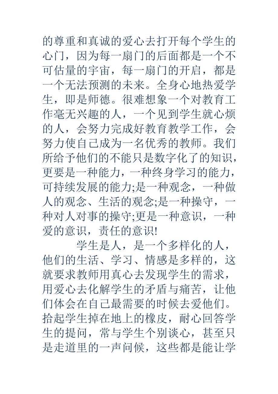 教师的幸福资本读书笔记（精选多篇）_第2页