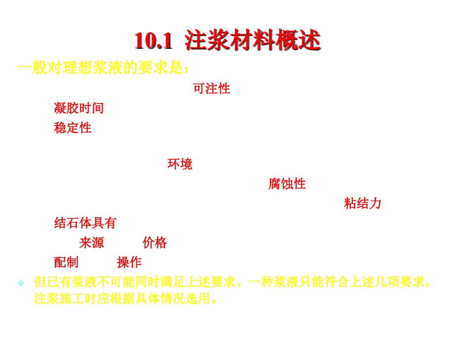 岩土注浆加固材料_第4页