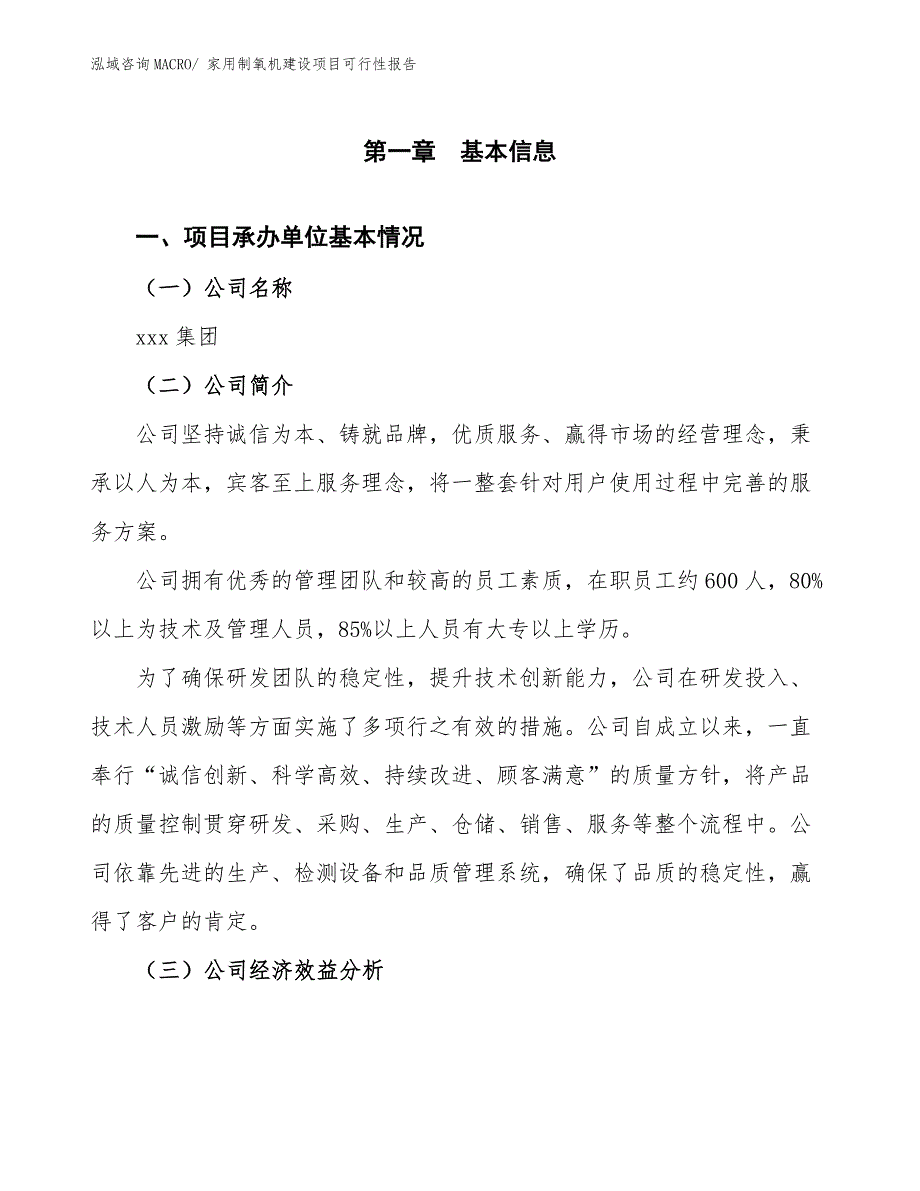 家用制氧机建设项目可行性报告.docx_第3页