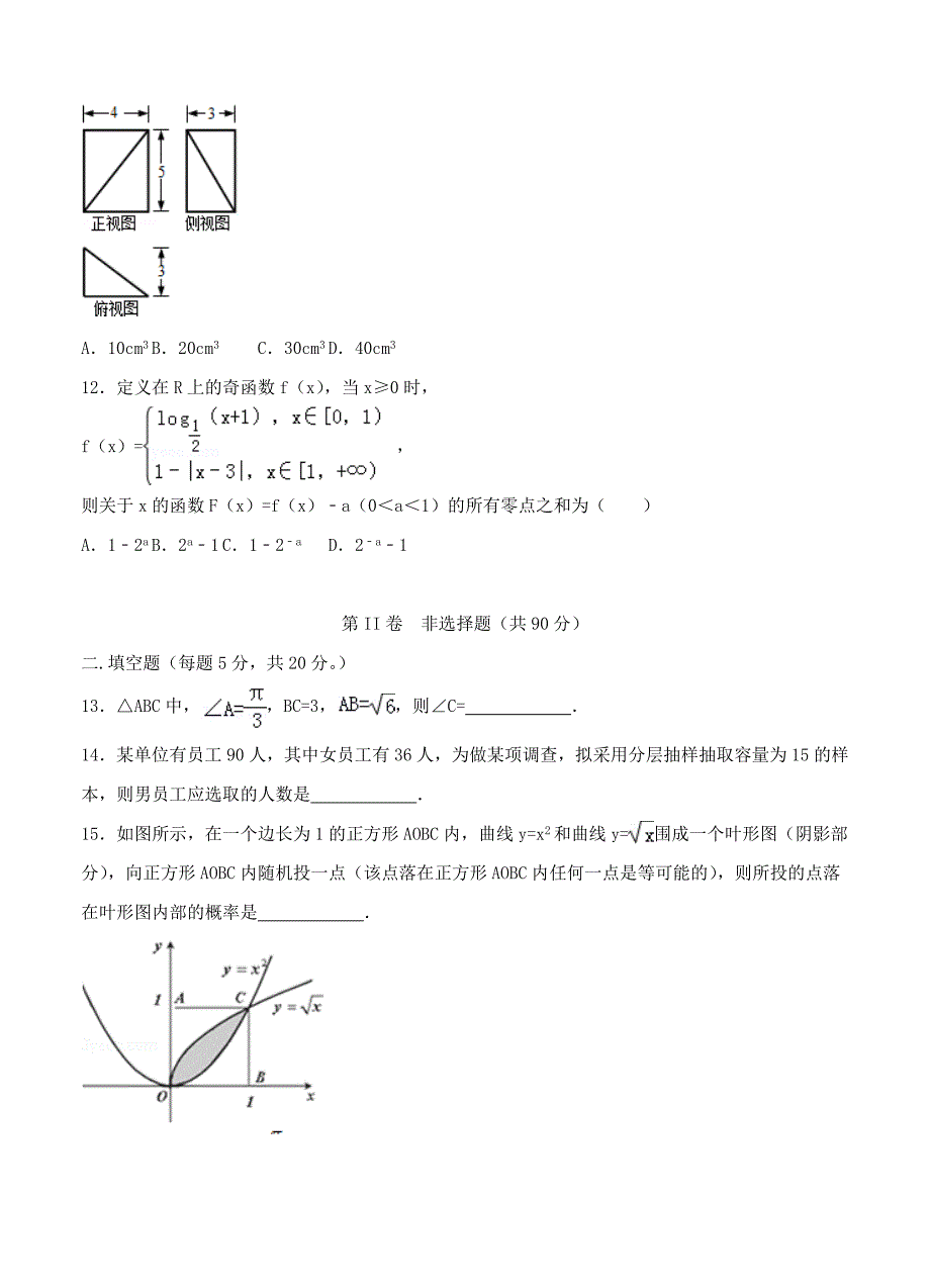 湖南省2016届高三第一次模拟考试数学理试题带答案_第3页