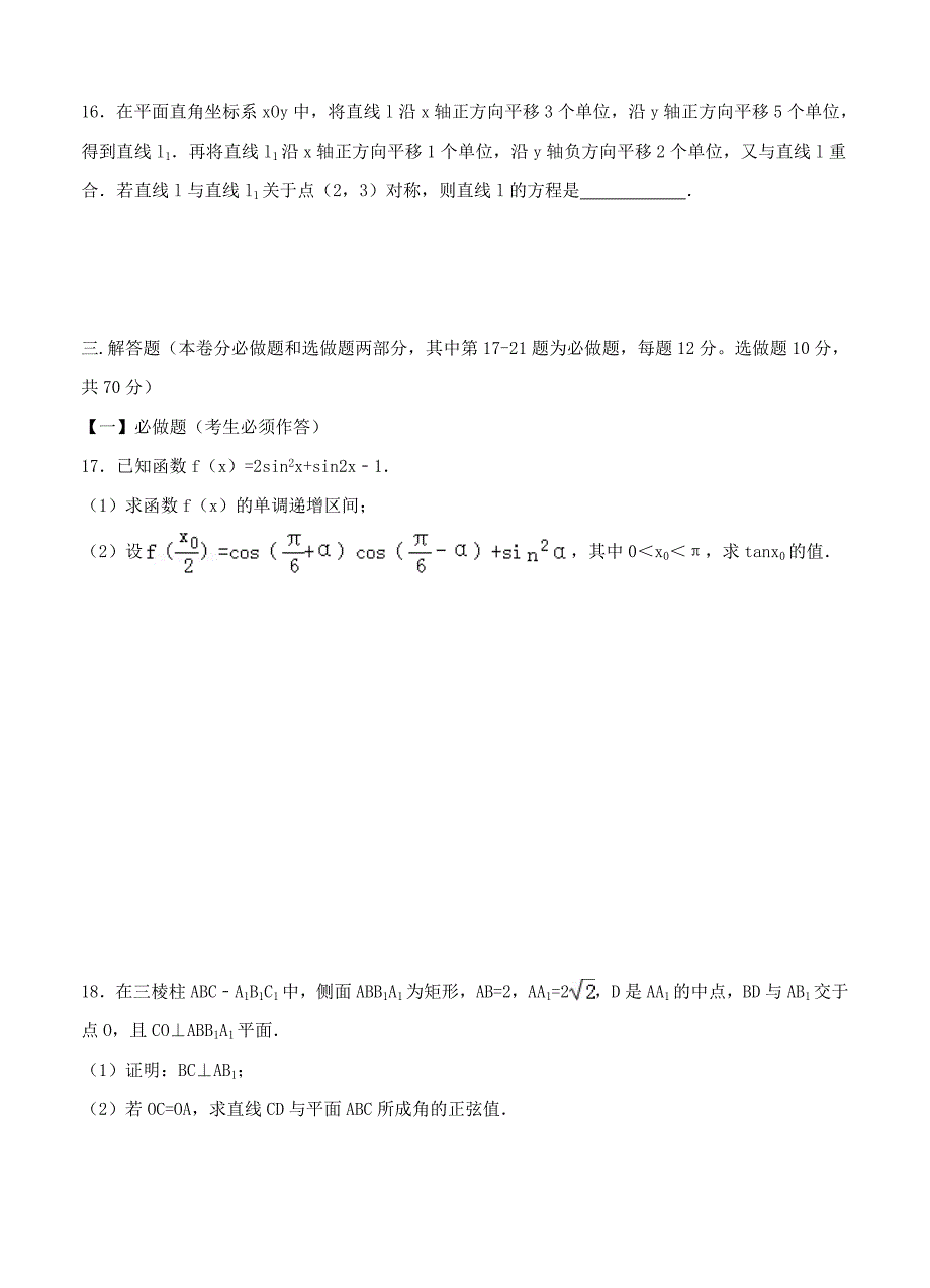 湖南省2016届高三第一次模拟考试数学理试题带答案_第4页