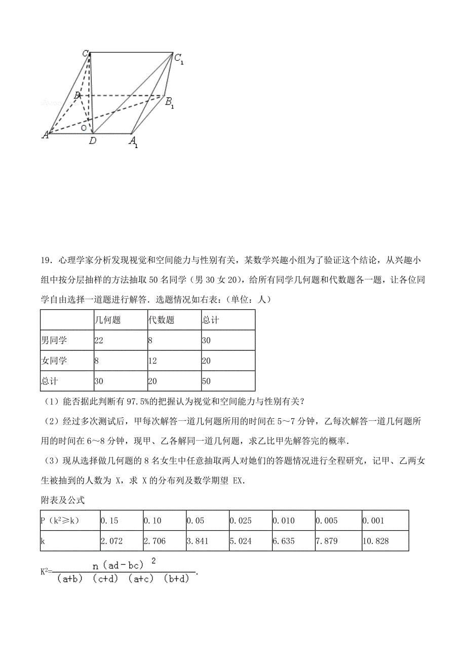 湖南省2016届高三第一次模拟考试数学理试题带答案_第5页