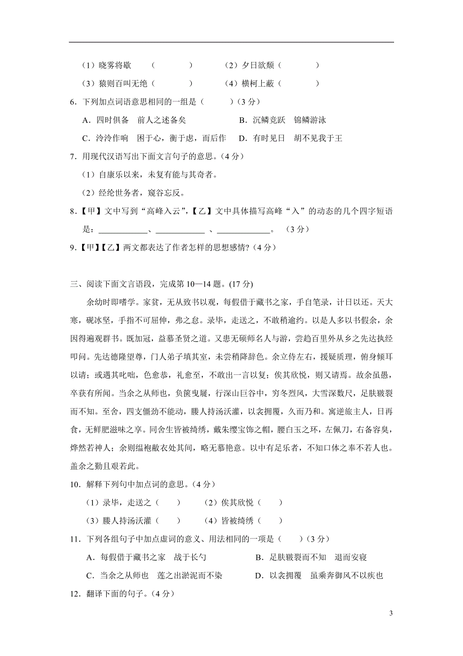 甘肃省定西市安定区公园路中学2016届九年级上学期第三次月考语文试题（附答案）$643712.doc_第3页