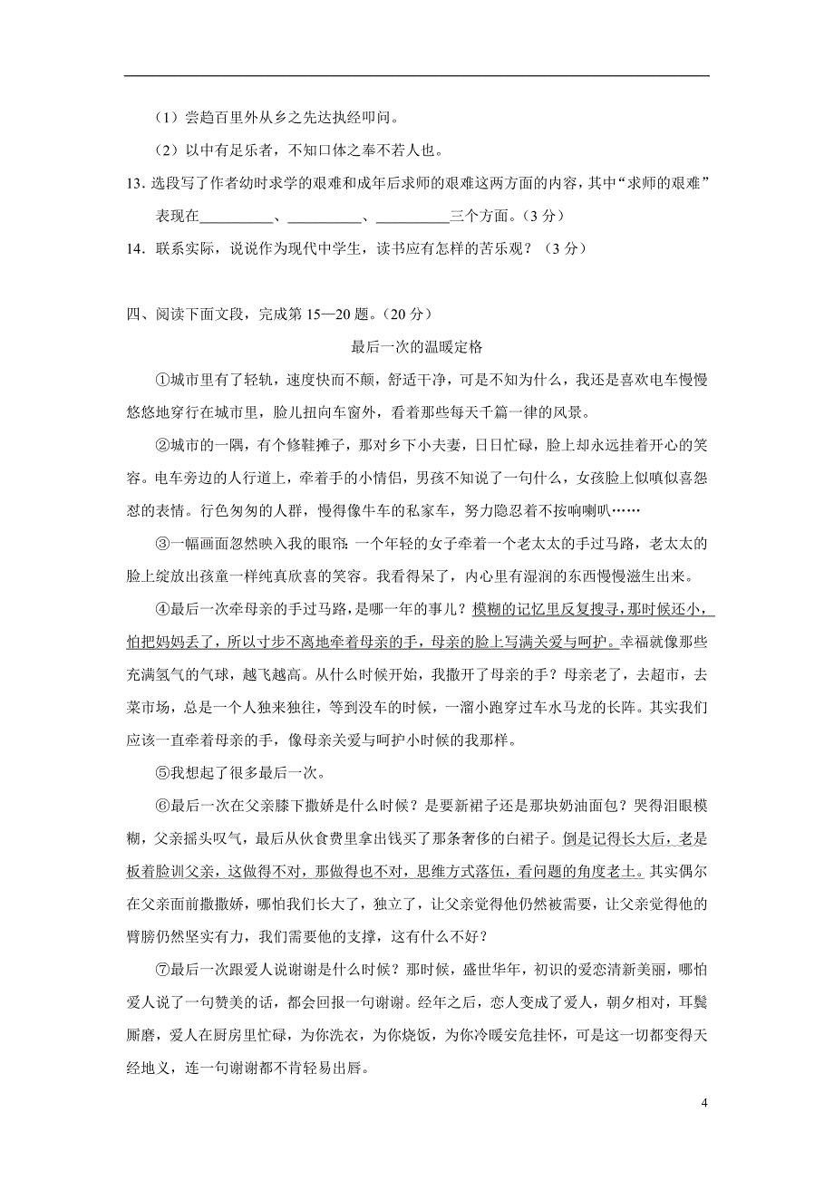 甘肃省定西市安定区公园路中学2016届九年级上学期第三次月考语文试题（附答案）$643712.doc_第4页