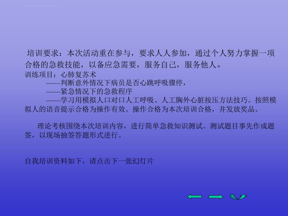 急救培训方案.ppt_第4页