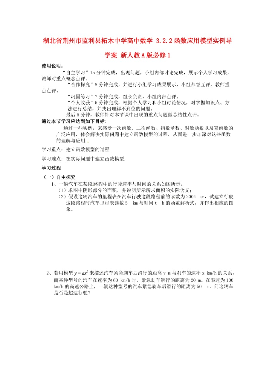 高中数学3.2.2函数应用模型实例导学案无答案新人教a必修_第1页