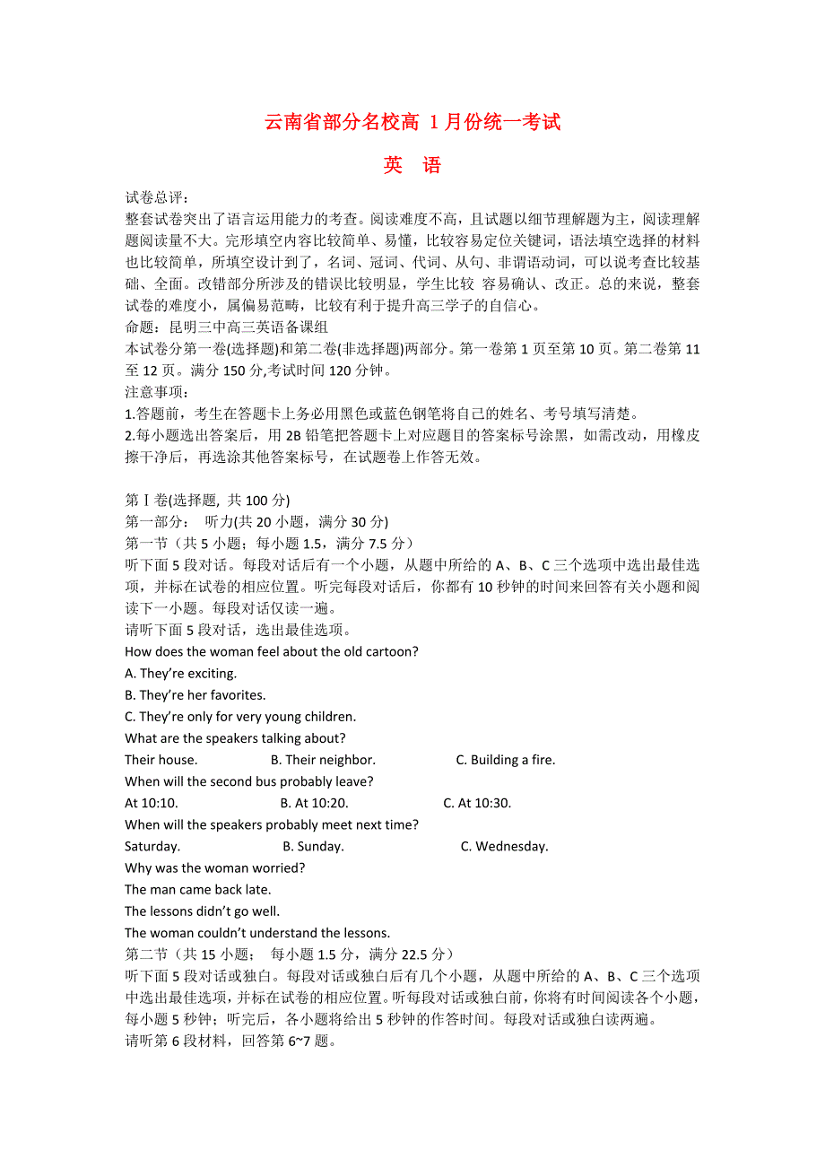 高三英语1月份统一考试试题含解析新人教版_第1页