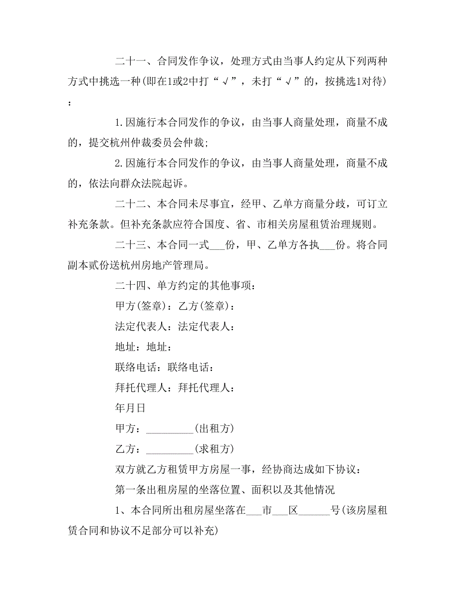 2019年个人房屋租赁合同标准模板_第4页