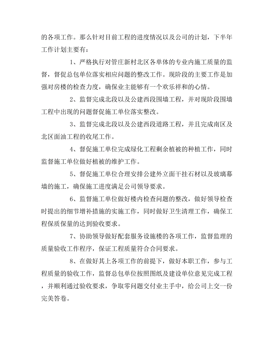 2020年建筑工程师下半年工作计划_第4页