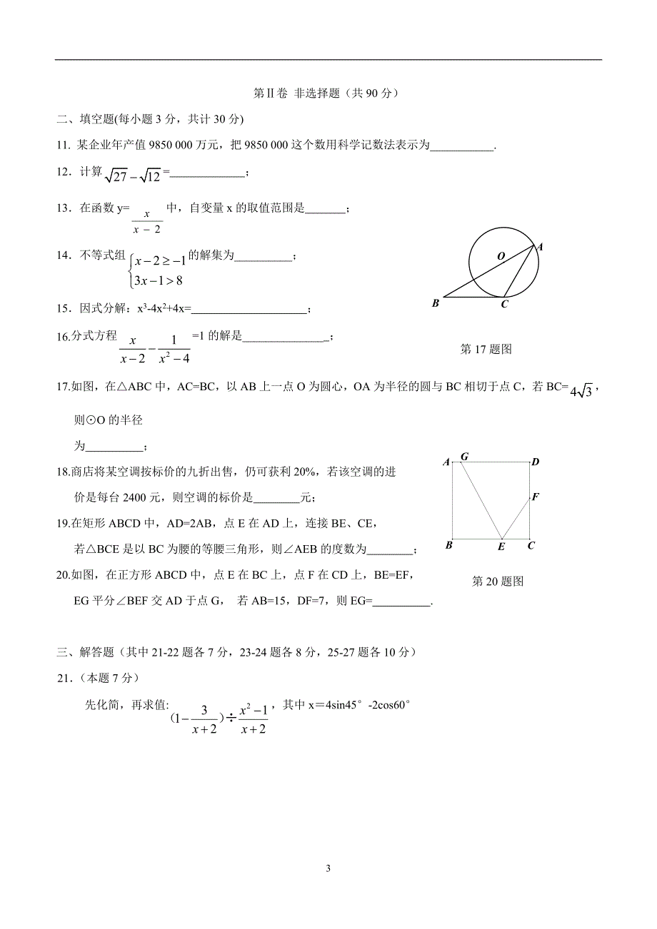 黑龙江省哈尔滨市第四十七中学2017届九年级11月月考（期中）数学试题（答案）$727204.doc_第3页