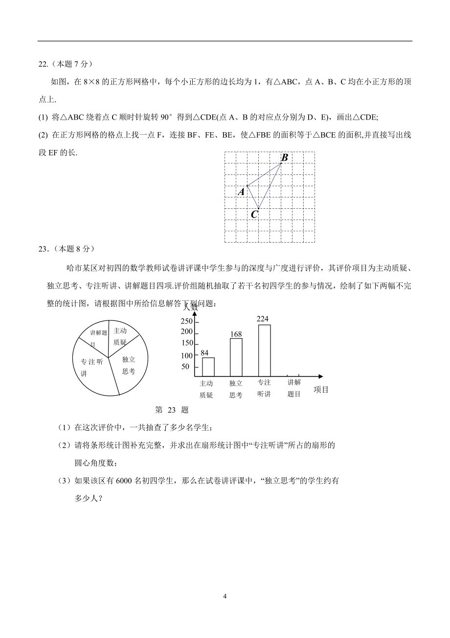 黑龙江省哈尔滨市第四十七中学2017届九年级11月月考（期中）数学试题（答案）$727204.doc_第4页