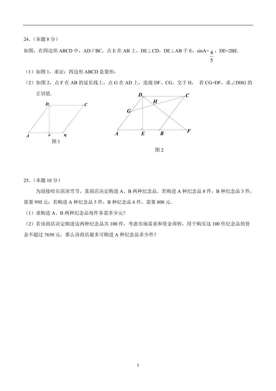 黑龙江省哈尔滨市第四十七中学2017届九年级11月月考（期中）数学试题（答案）$727204.doc_第5页