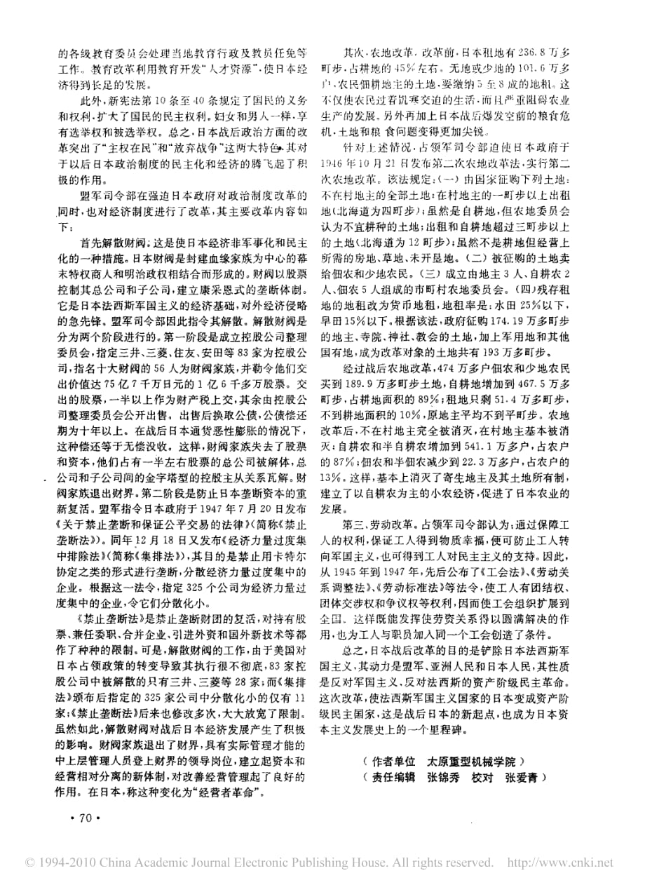 简述日本战后改革_第2页