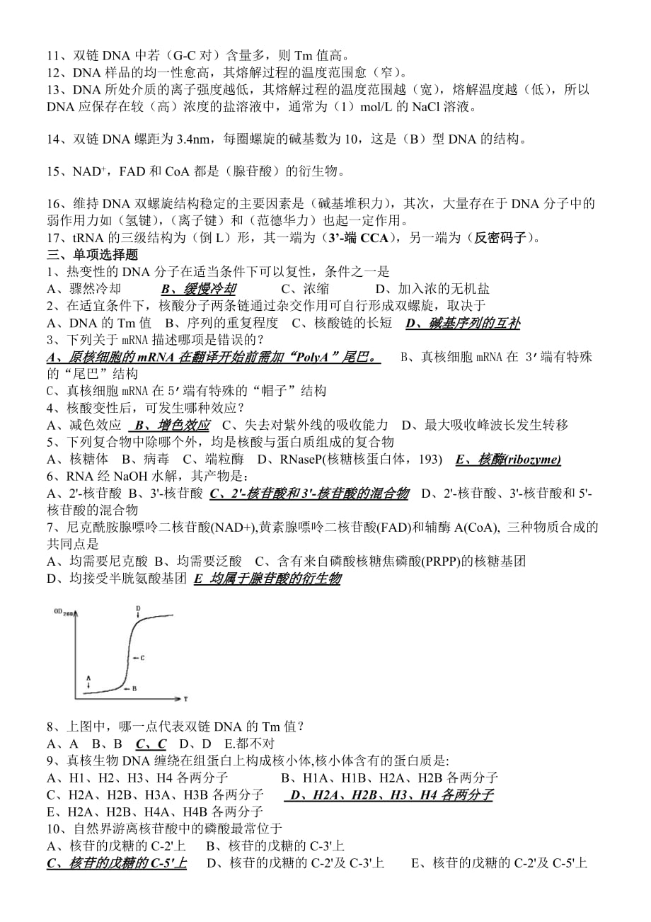 4生物化学习题(答案)_第2页